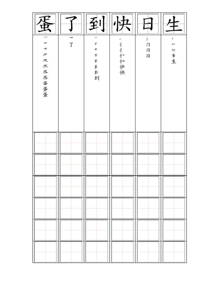 Chinese Character Practice Sheet PDF Chinese Characters Graphemes