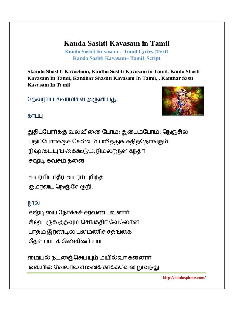 Kanda Sashti Kavasam in Tamil Murugan PDF