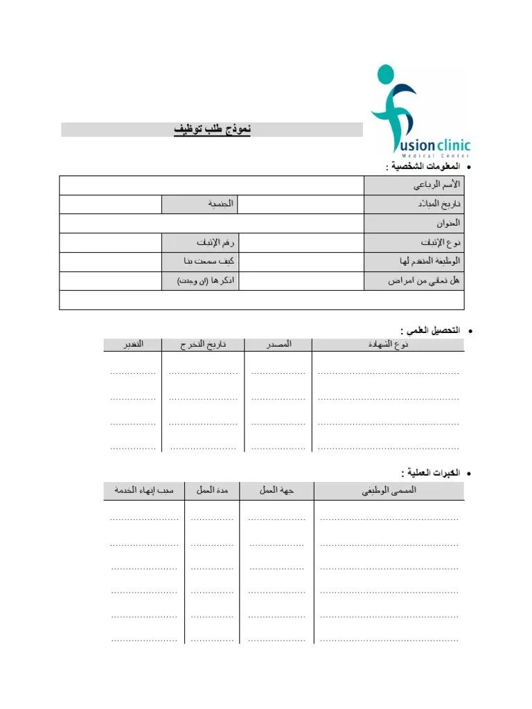 Application Form Arabic مباشرة عمل