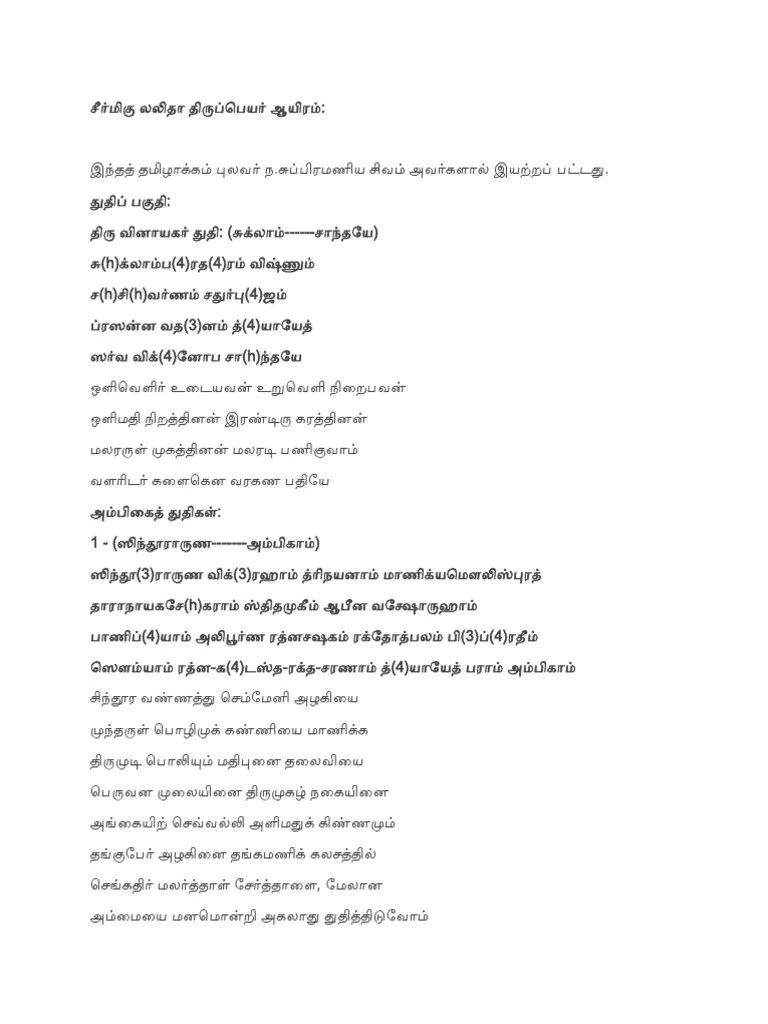 Lalitha Saharanamam Tamil Meaning PDF