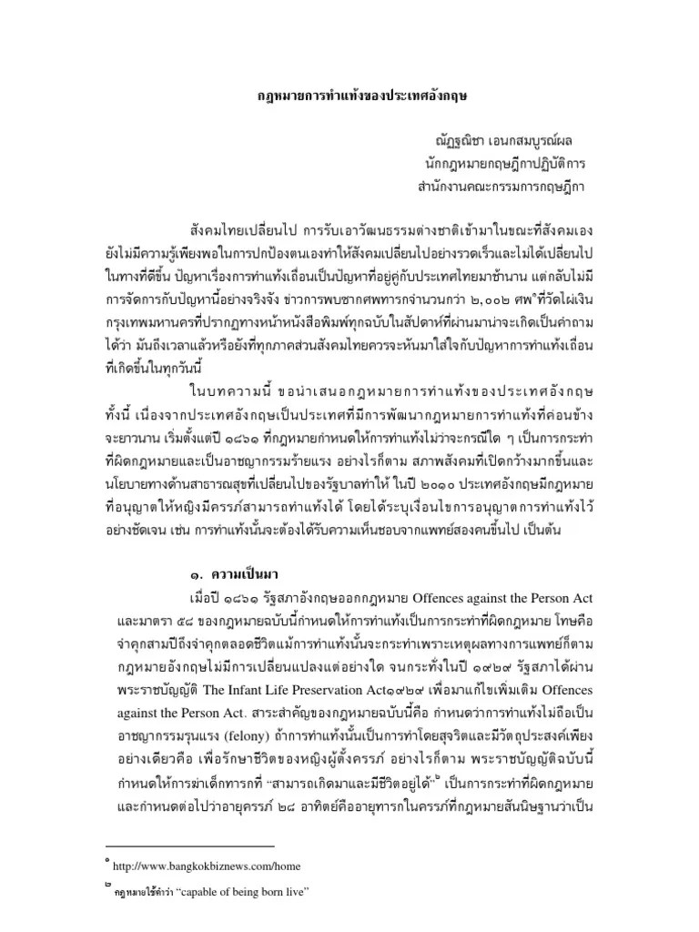 Offences against the Person Act