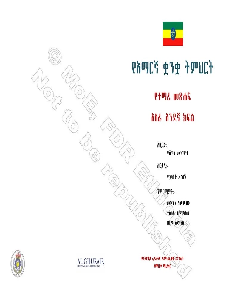 Ethiopian Grade 11 Amharic student textbook.pdf