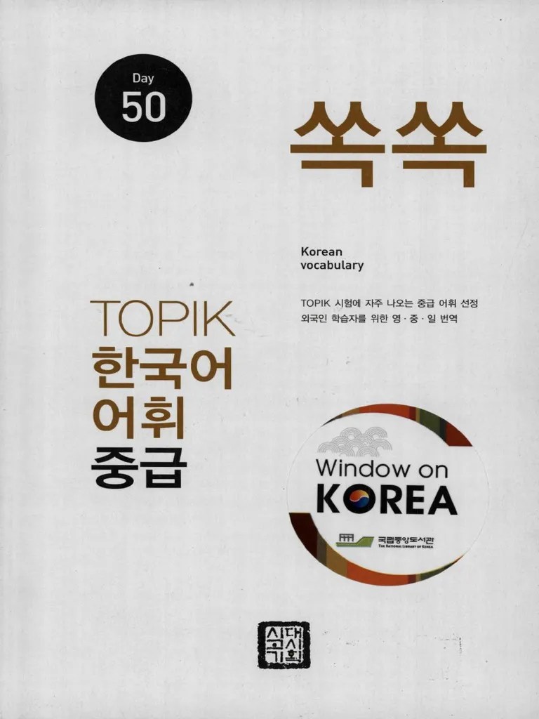 TOPIK Vocabulary in 50 Days for Intermediate 쏙쏙 한국어 중급 Nature