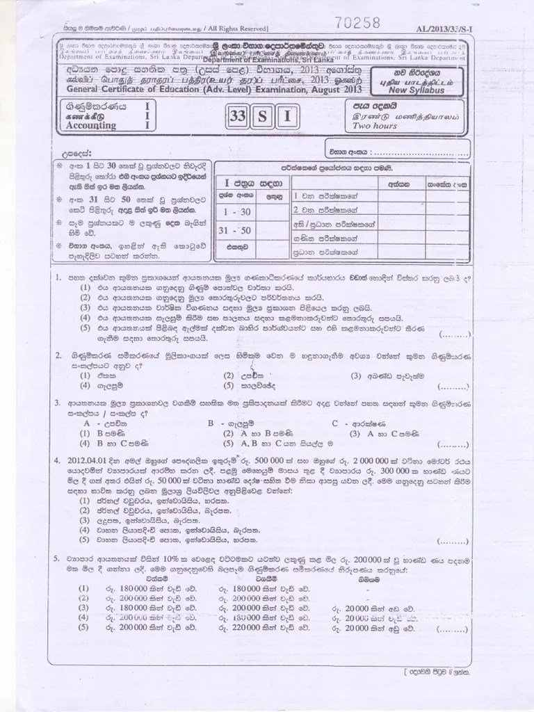 GCE A/L 2013 Accounting I &amp; II (Sinhala) Past Paper