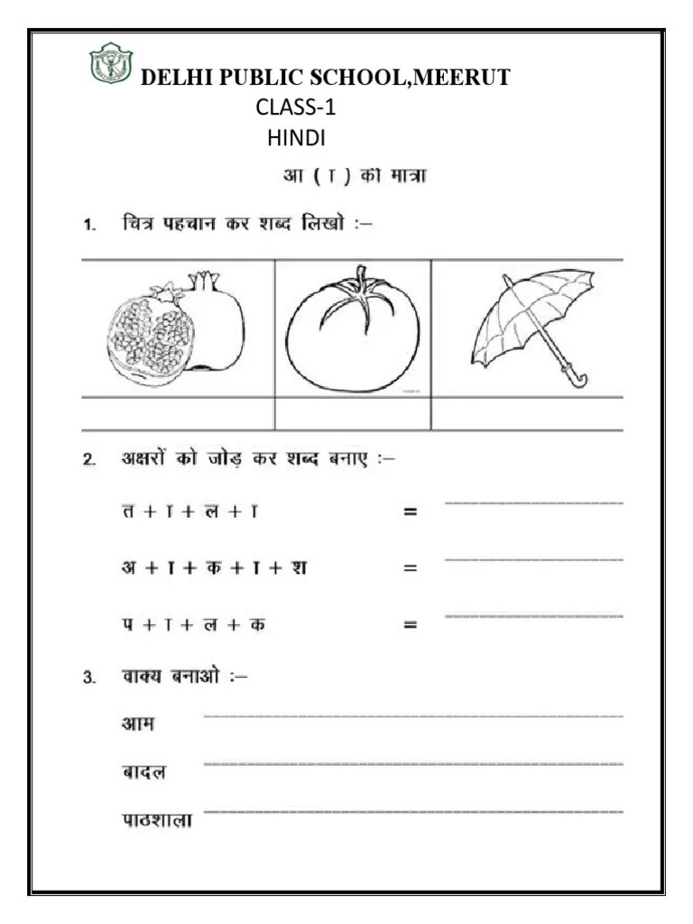 Class1 Hindi Delhi Public School, Meerut PDF