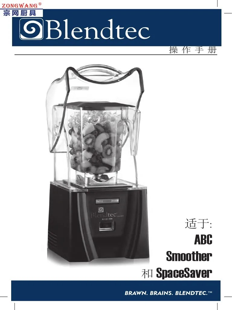 Blendtec 冰沙机 smoother Q series 中文使用说明书手册 PDF PDF