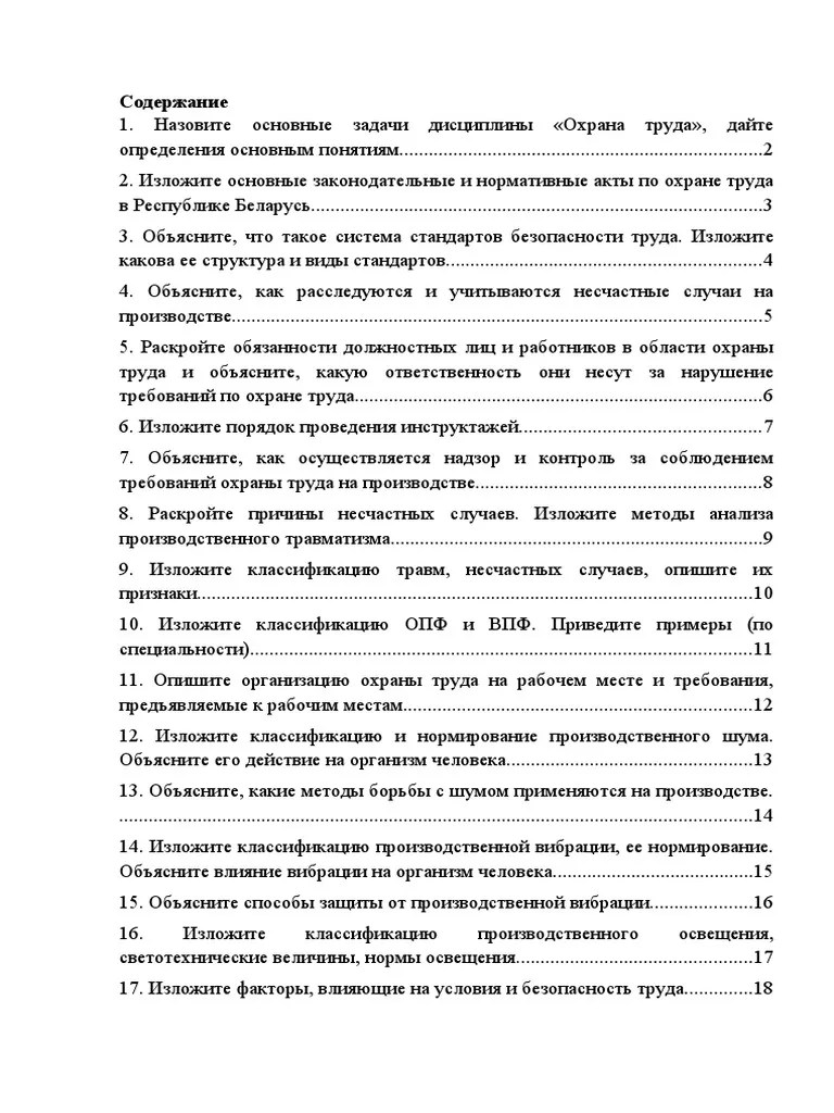 Основные требования к системам освещения, отопления и вентиляции на рабочем месте