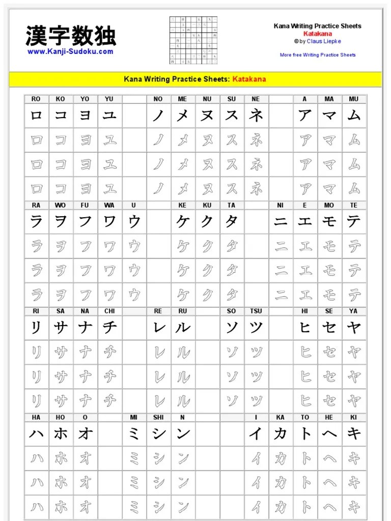Japanese Kana writing practice sheets Katakana