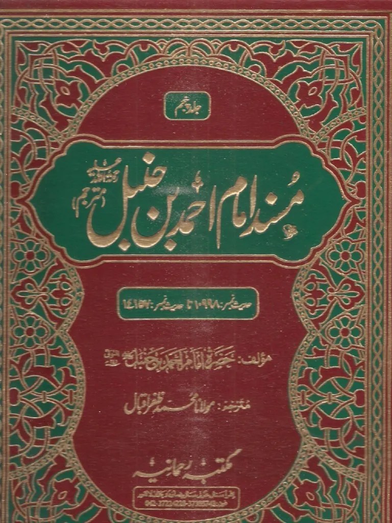 Musnad Ahmad Ibn Hanbal 5 of 14