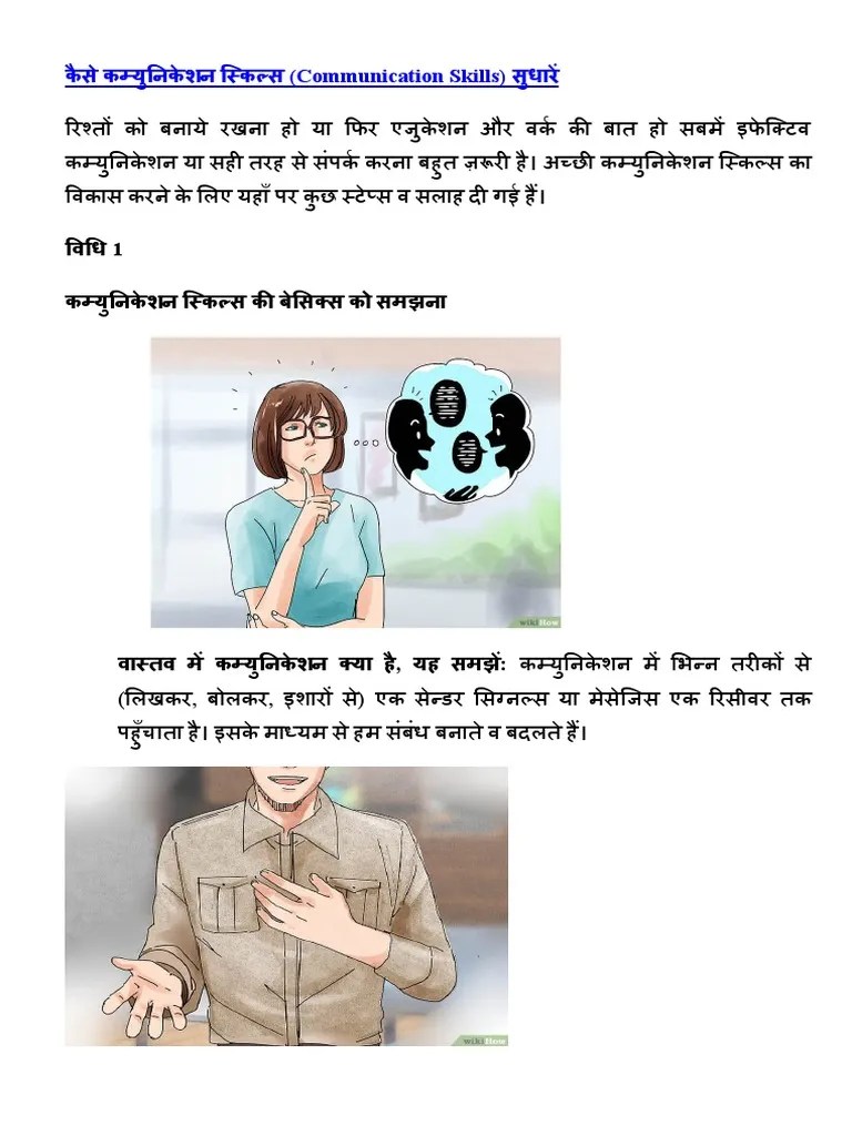 Communication Skill in Hindi PDF