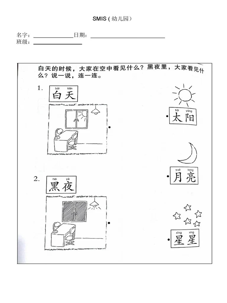 Kindergarten Chinese Worksheet PDF