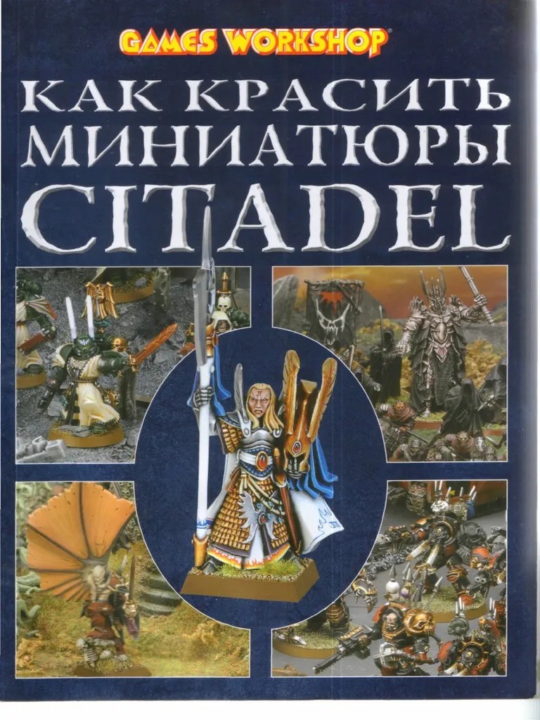 Warhammer 40k How To Paint Citadel Miniatures (2003 2E RUS) PDF