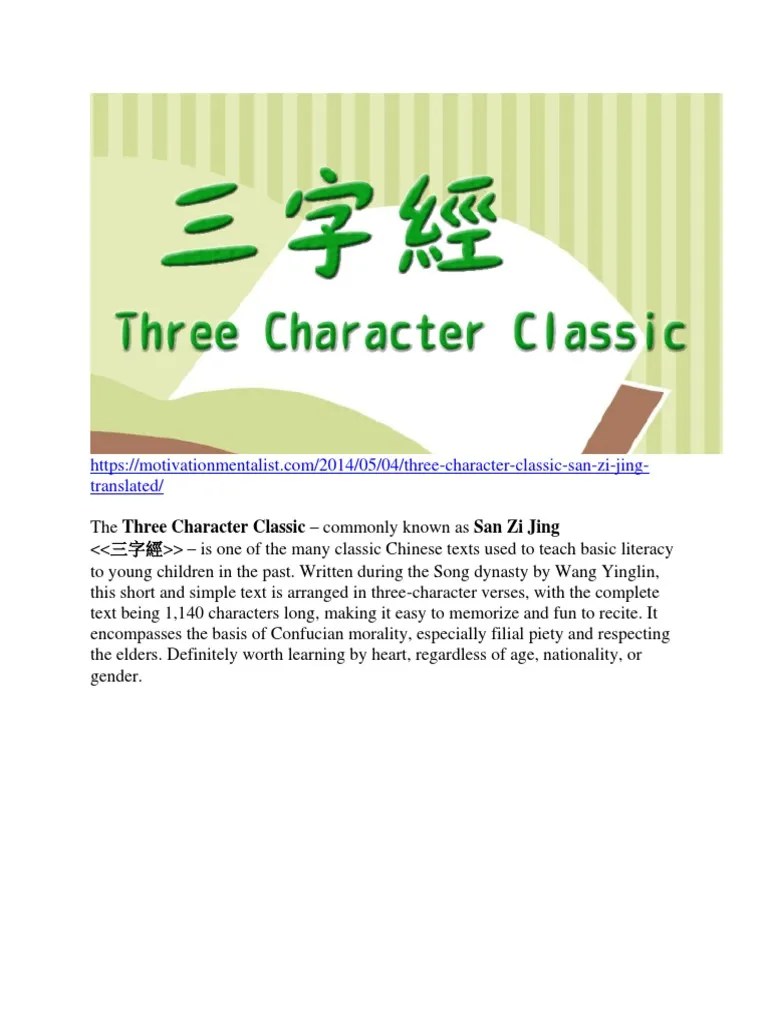 三字經 The Three Character Classic PDF