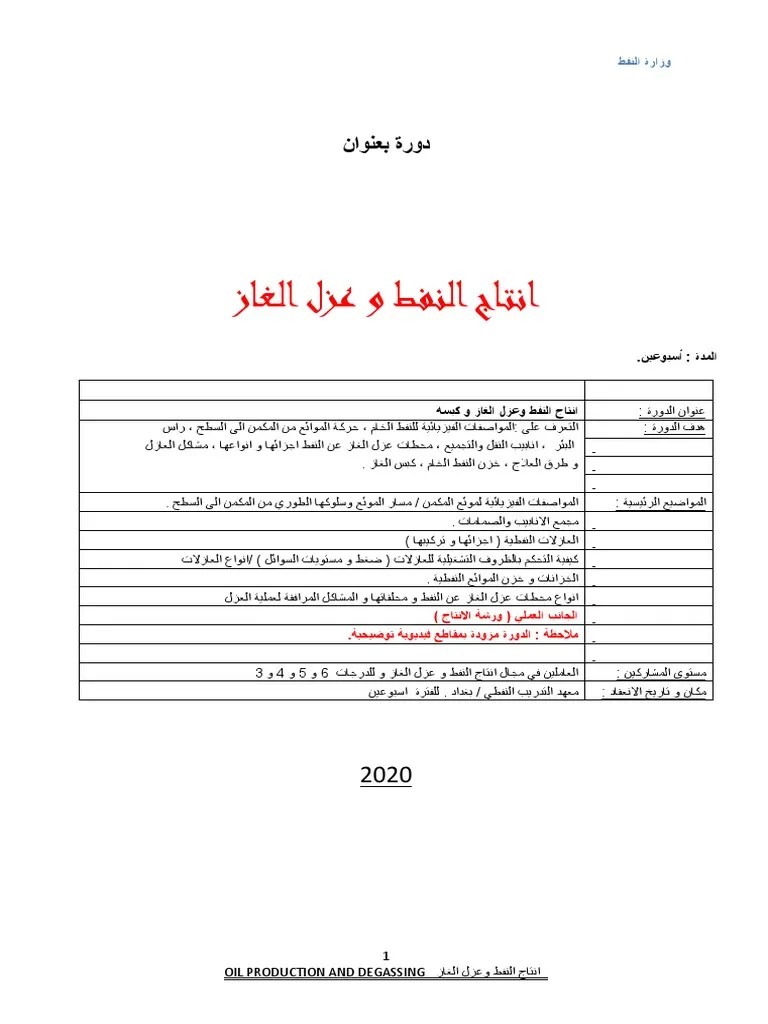 Oil and Gas Production Arabic PDF