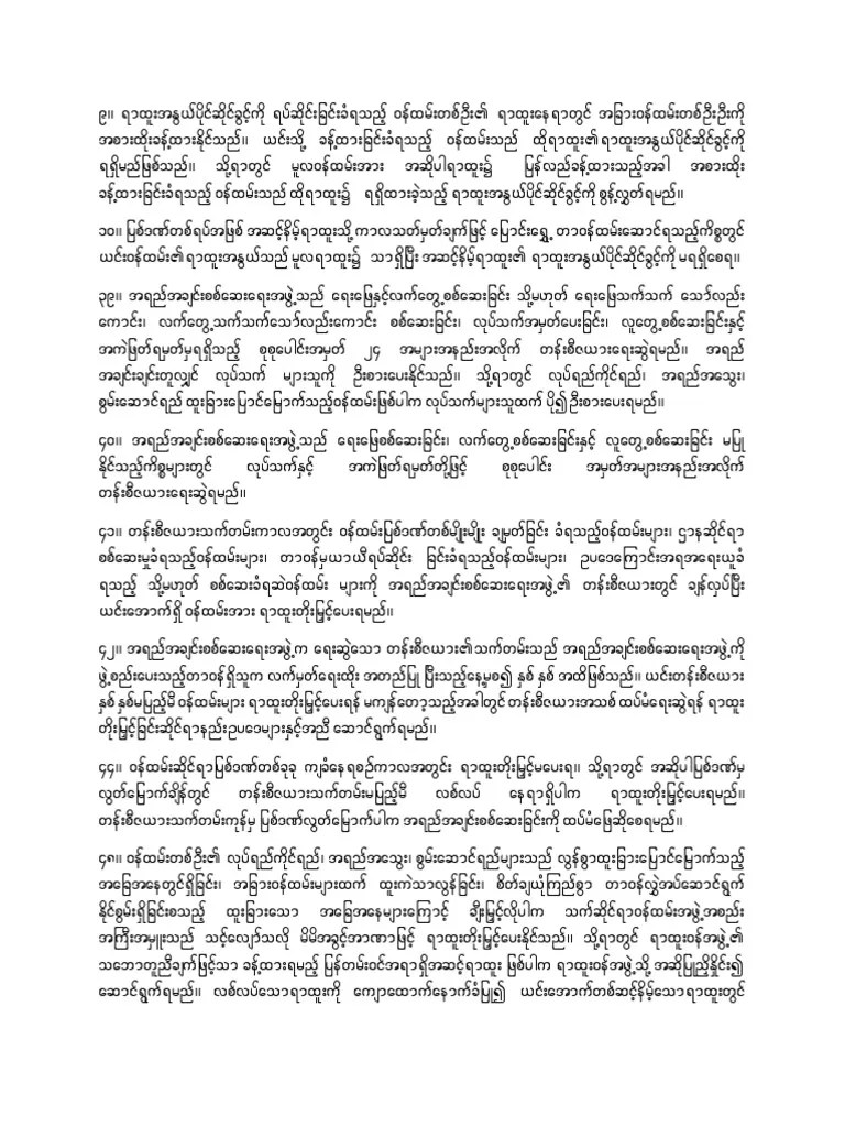 Civil Service Rules PDF