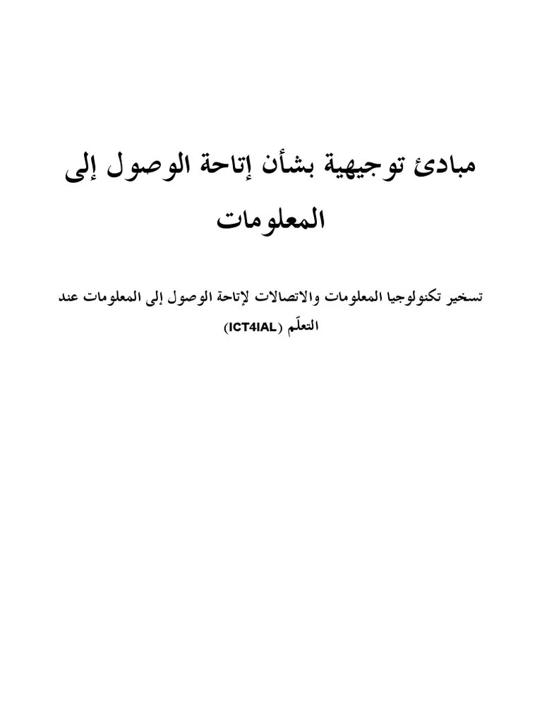 Guidelines For Accessible Information AR PDF