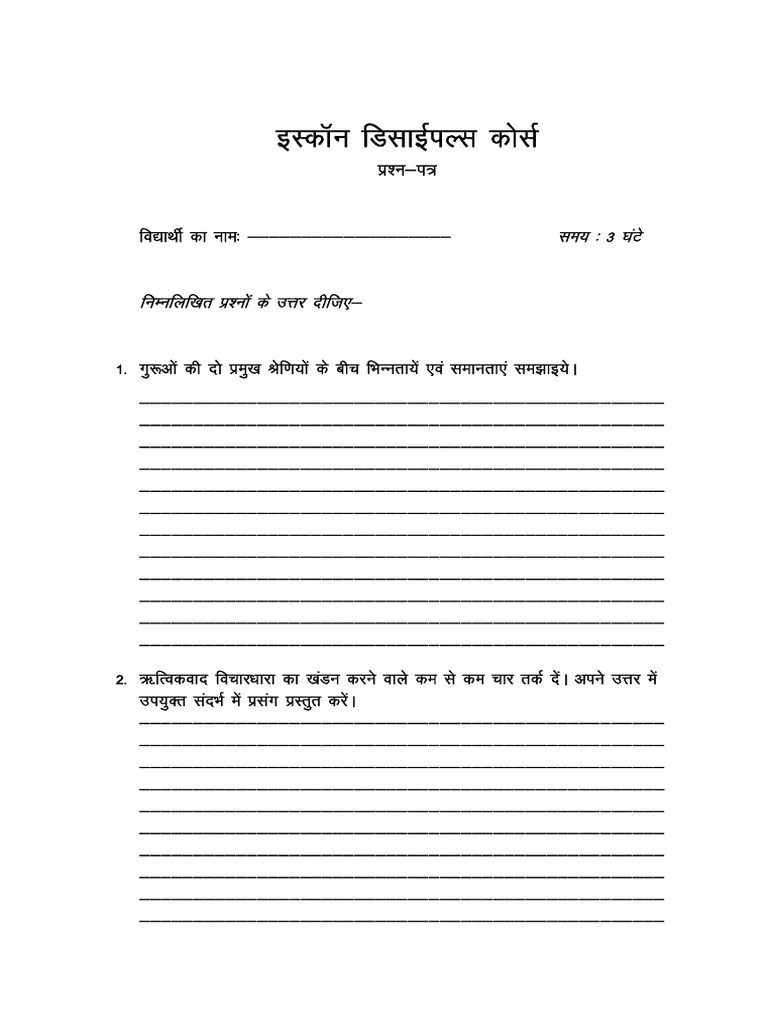 IDC Question Paper in HIndi PDF