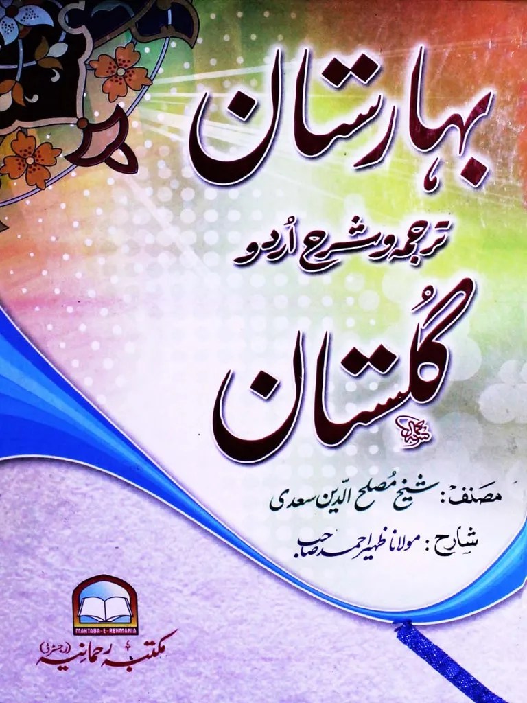 Baharistan Urdu Sharh Gulistan PDF