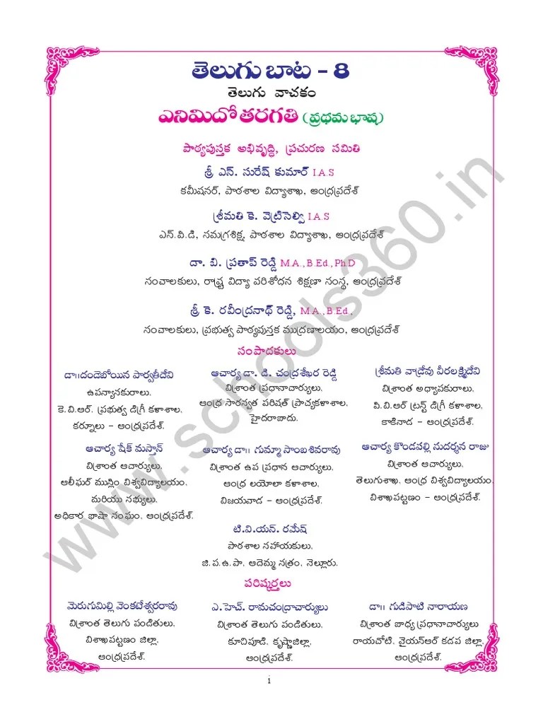 Telugu Textbook PDF
