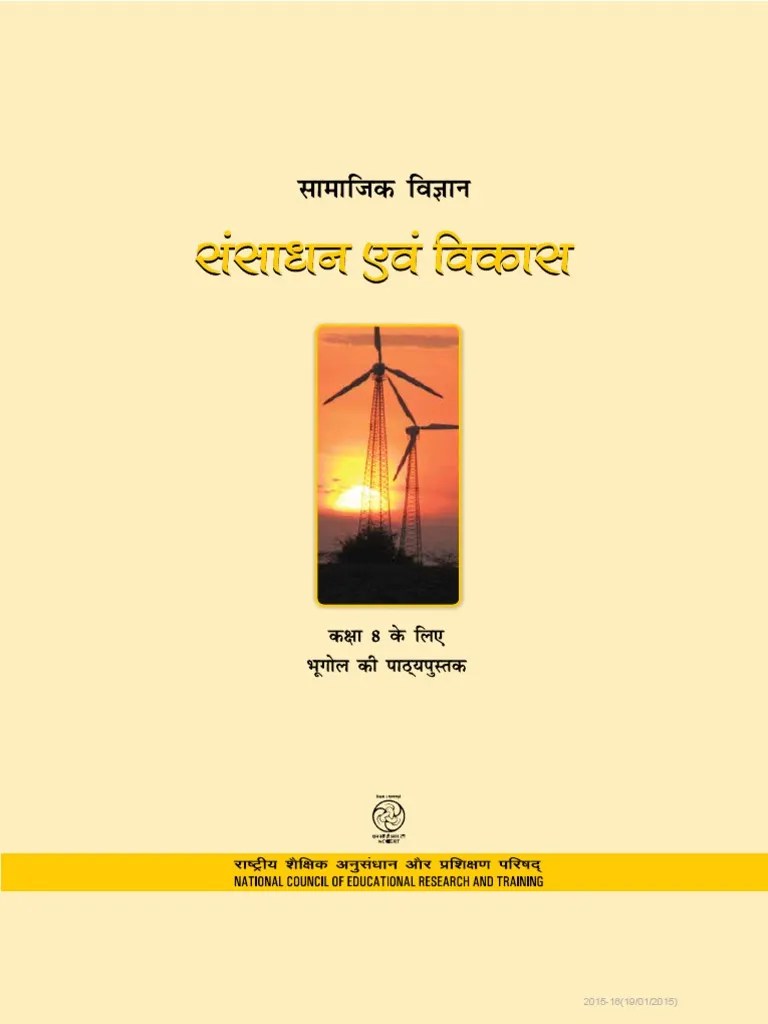 8th Geography Hindi PDF