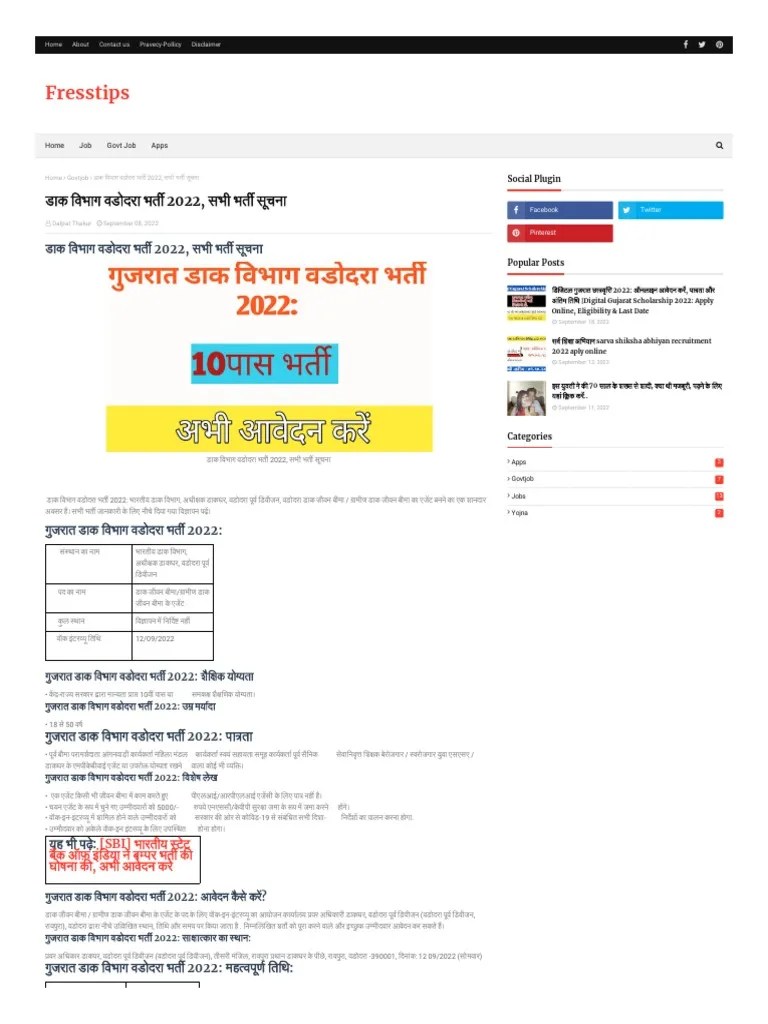 Postal Department Vadodara Recruitment 2022, All Recruitment