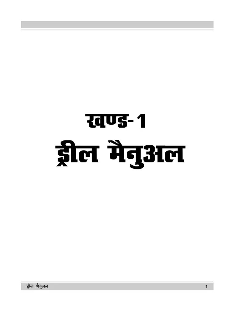 Drill Manual | PDF