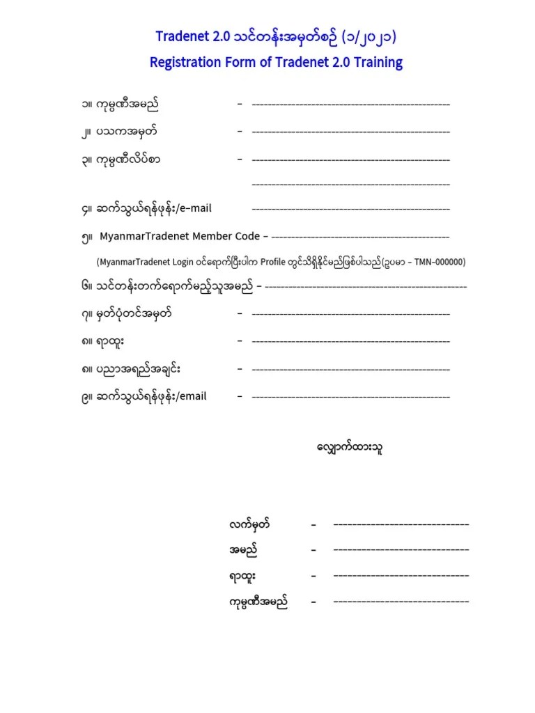 2.0 Training Registration Form PDF