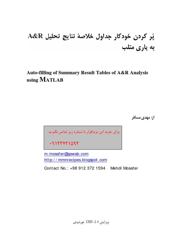 Offpipe A&r 2 Excel Using Matlab PDF Applied And Interdisciplinary