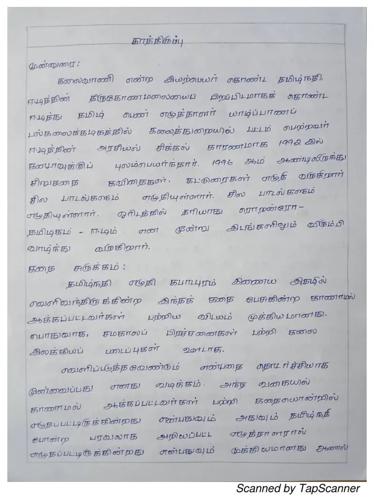 Tamil Assignment Swetha.k PDF