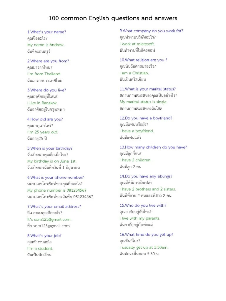 100 Common English Questions and Answers | PDF