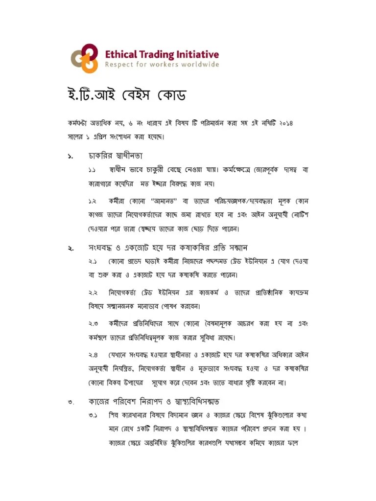 ETI Base Code Bengali PDF