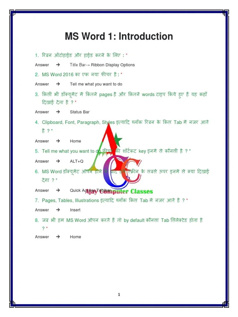 5) MS Word Exam Answers Sheet | PDF