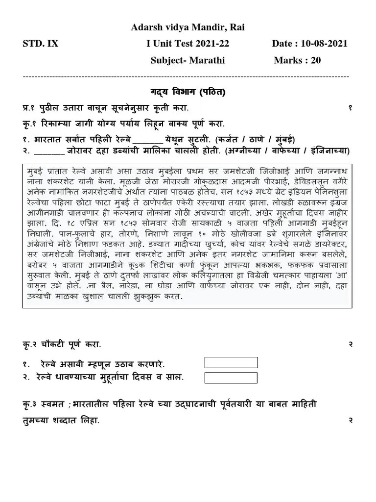 9th Marathi PAPER PDF