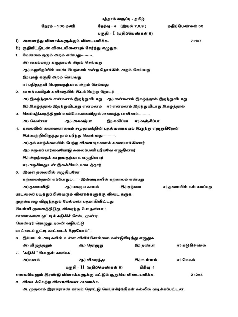 Slip Test Tamil 4 PDF