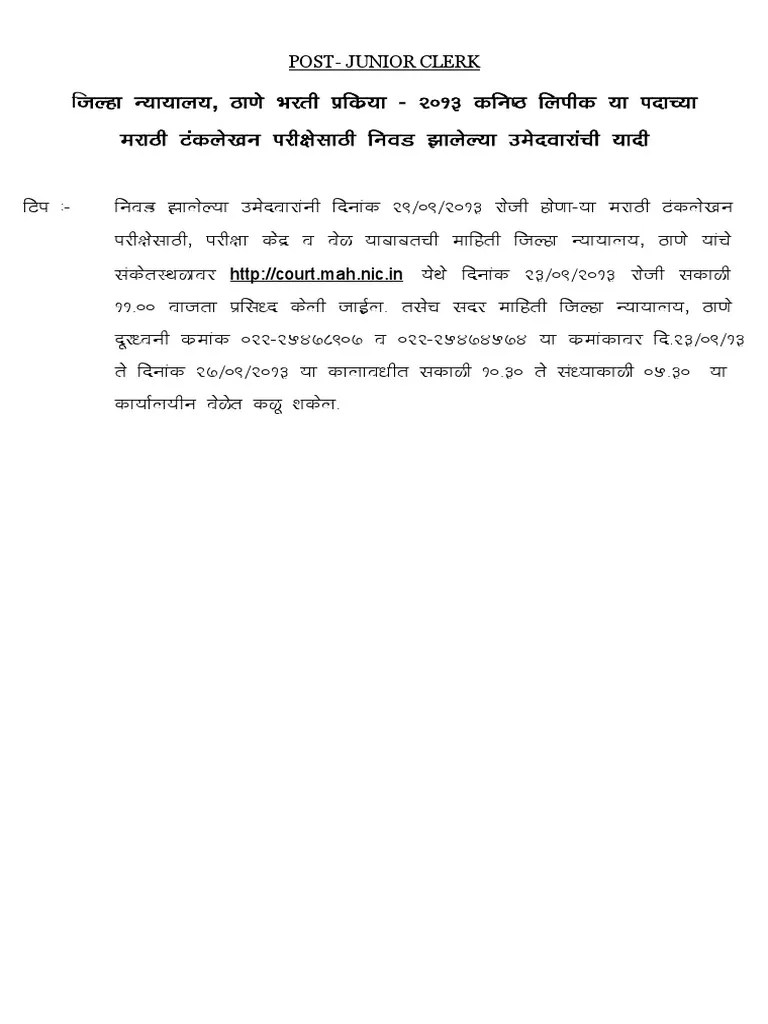 Select List For The Post Jr. Clerk Appear For Marathi Typing Exam PDF