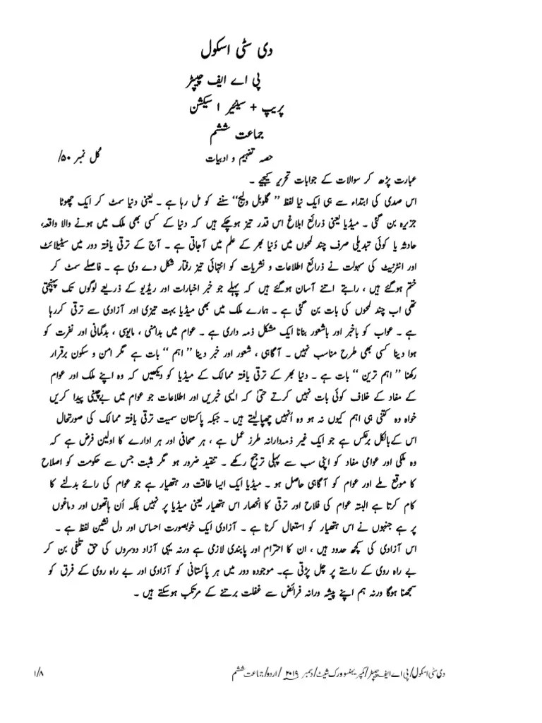 Urdu Comprehensive Worksheet Class 6 Paper 2019 PDF
