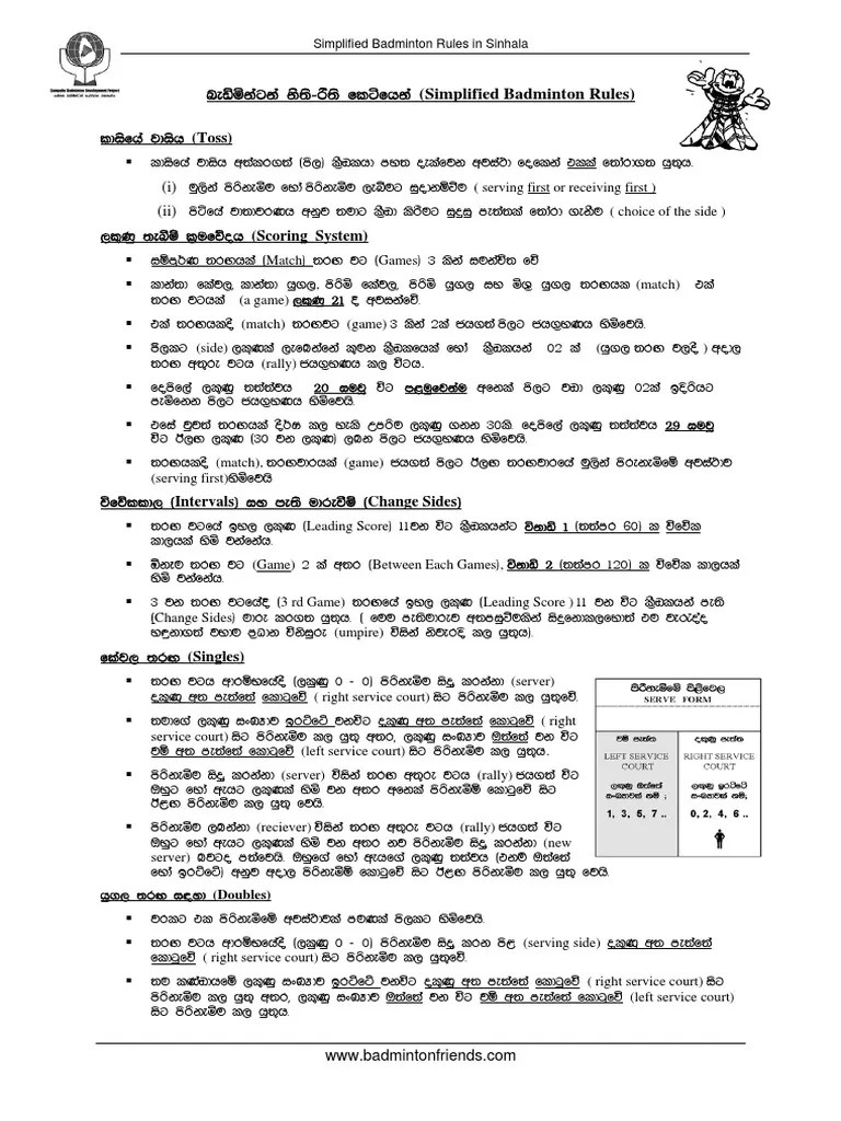 Simplified Badminton Rules (Sinhala) PDF Question