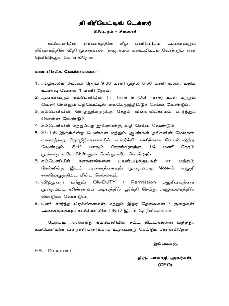 Appointment Order Tamil