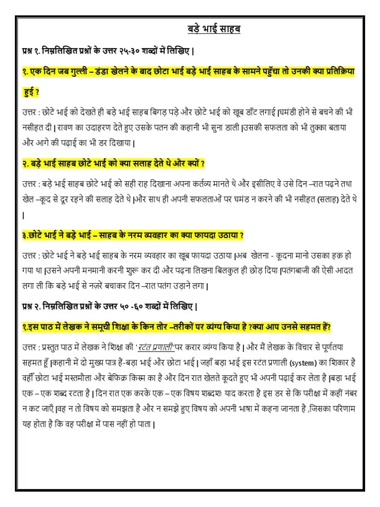 Bade Bhai Sahab 202223 PDF