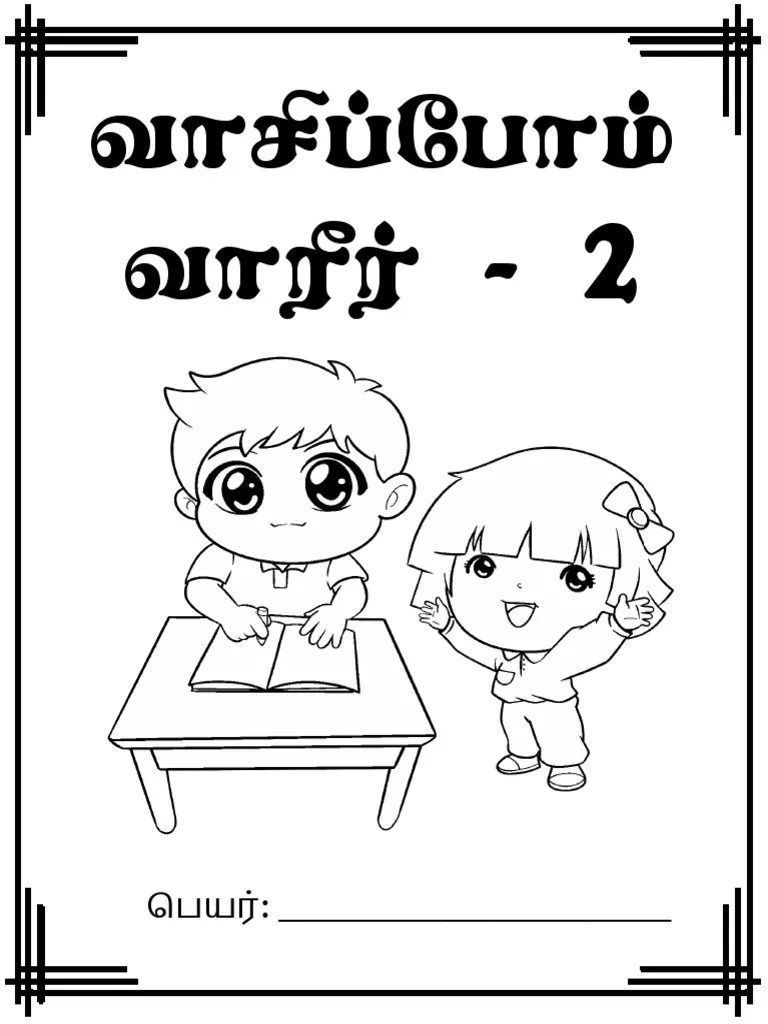 Tamil reading text year 1 PDF