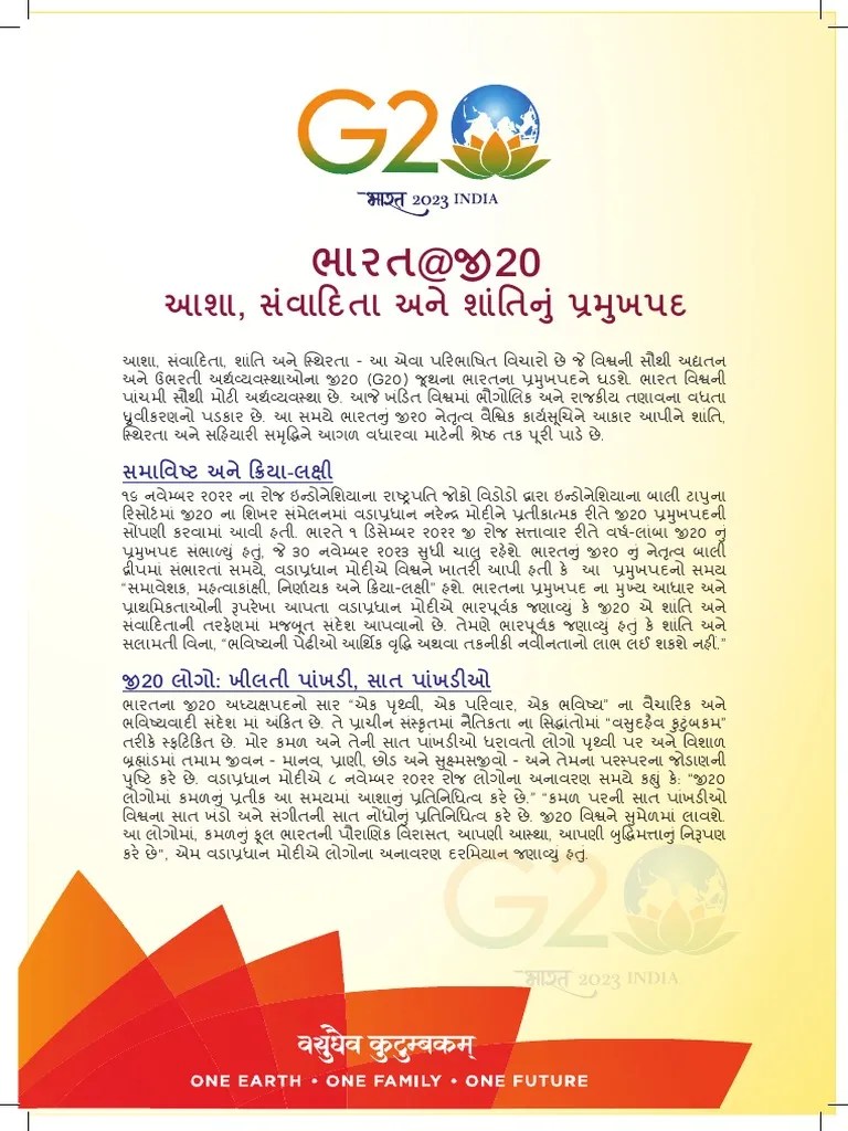G20 Leaflet Gujarati PDF PDF