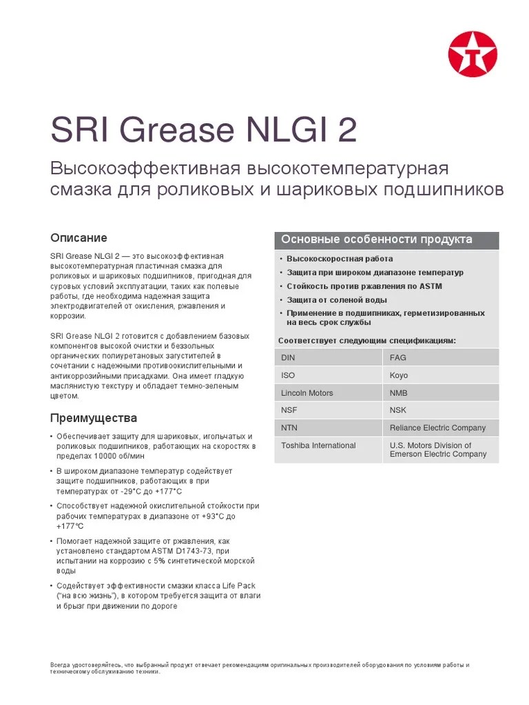 Chevron SRI Grease NLGI 2 PDF