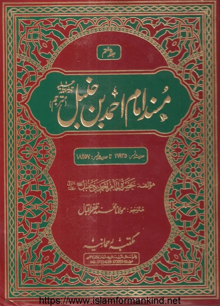 Musnad Ahmad Ibn Hanbal in Urdu 7 of 14 1st Millennium