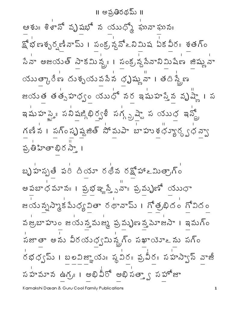 Apratiratham Telugu PDF