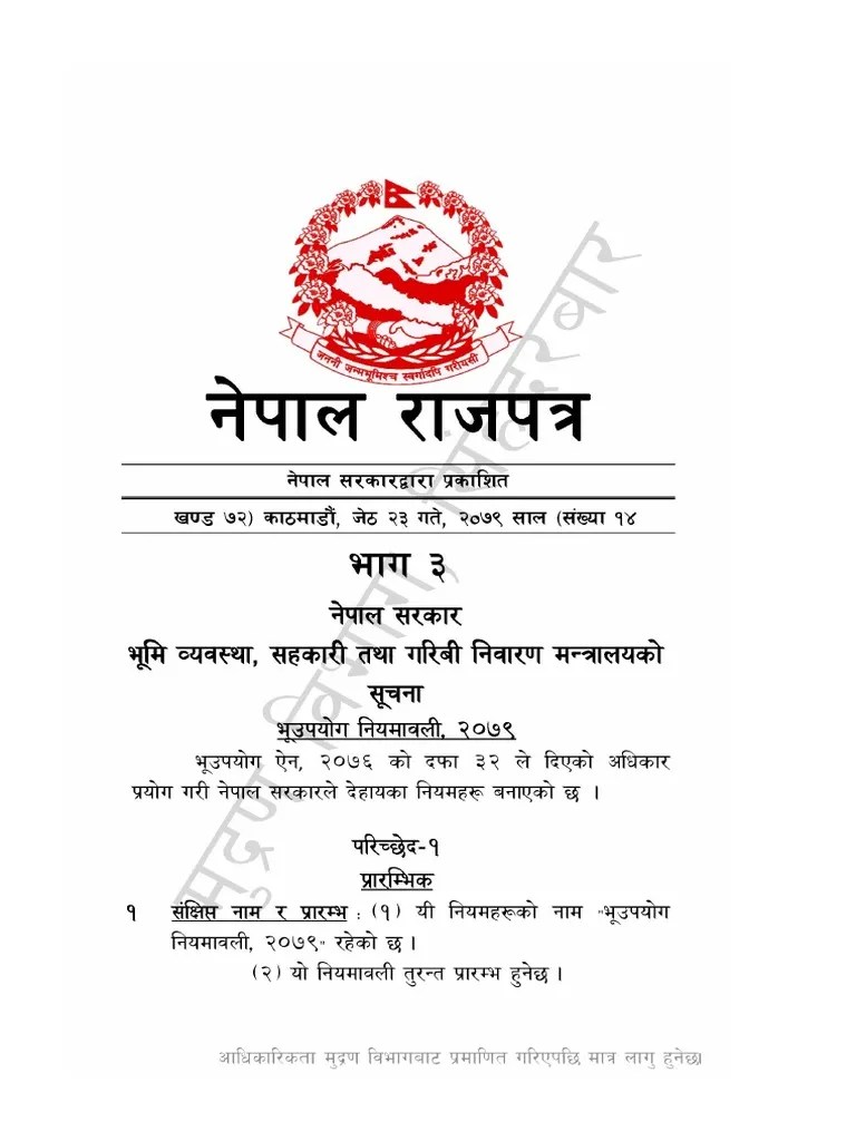 Land Use Regulations 2079 PDF