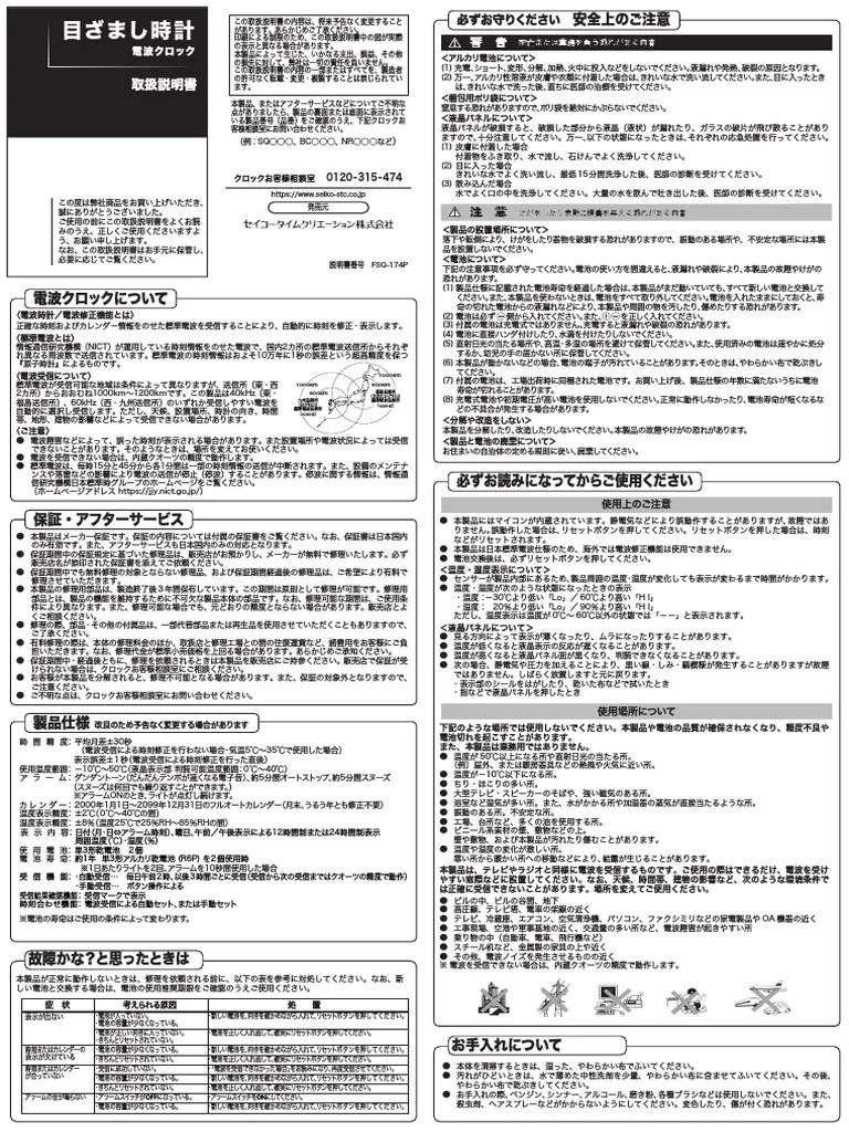 Seiko Alarm Clock Instructions PDF
