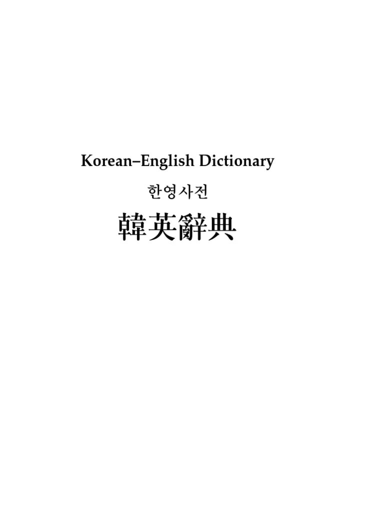 KoreanEnglish Dictionary PDF