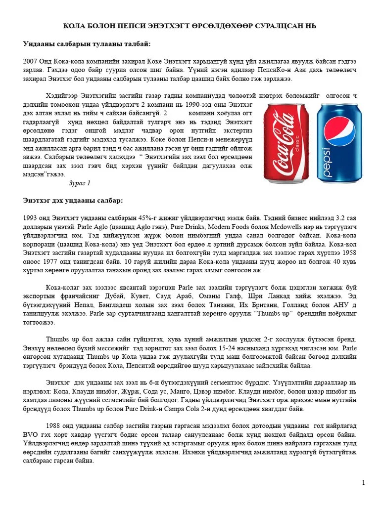 Case1.3.Coke and Pepsi Learn To Compete in India PDF