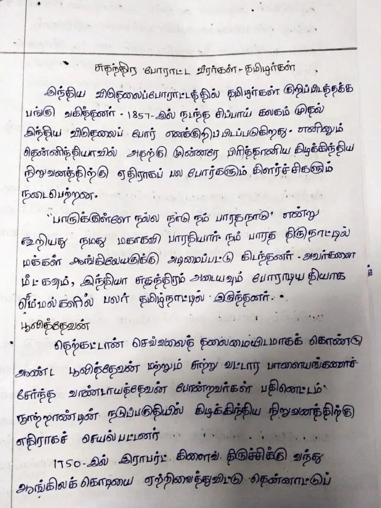 Tamil Assignment PDF