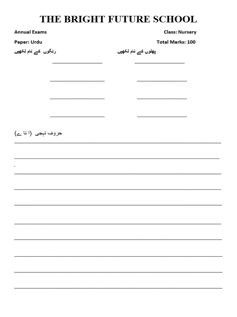 Paper Urdu Class Nursery PDF